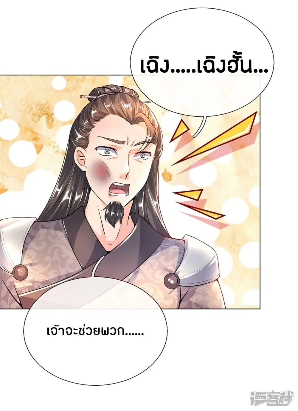 Sky Sword God ตอนที่ 198 หน้า 13