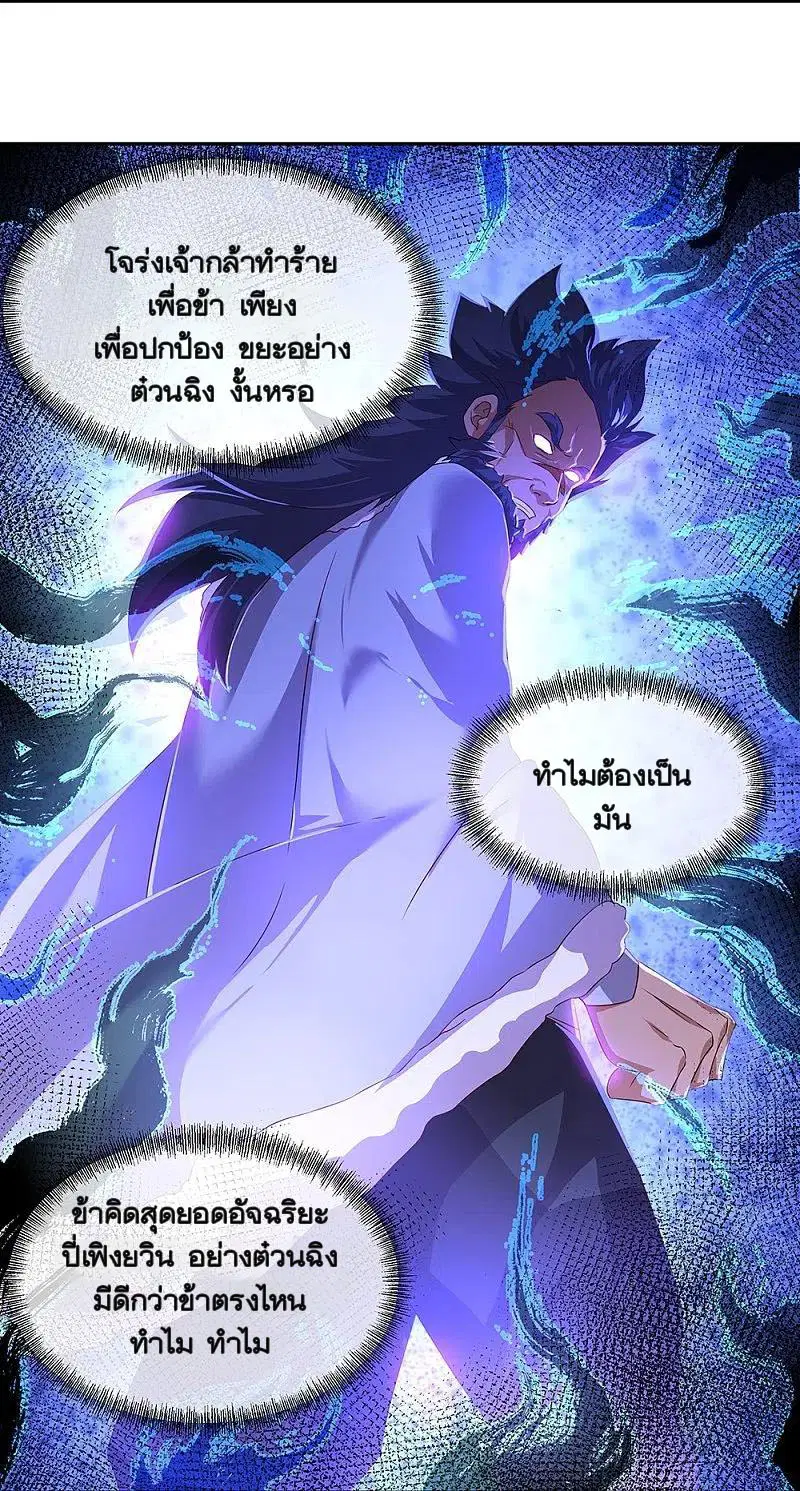 Peerless Battle Spirit ตอนที่ 339 หน้า 32