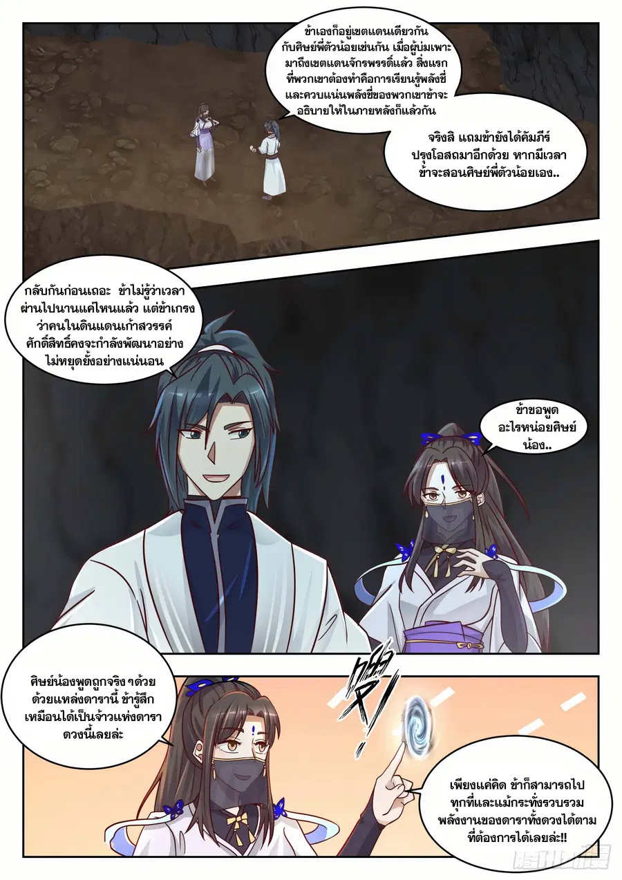 Martial Peak ตอนที่ 1369 หน้า 11