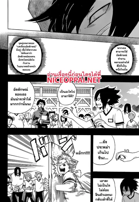My Hero Academia ตอนที่ 140 หน้า 16