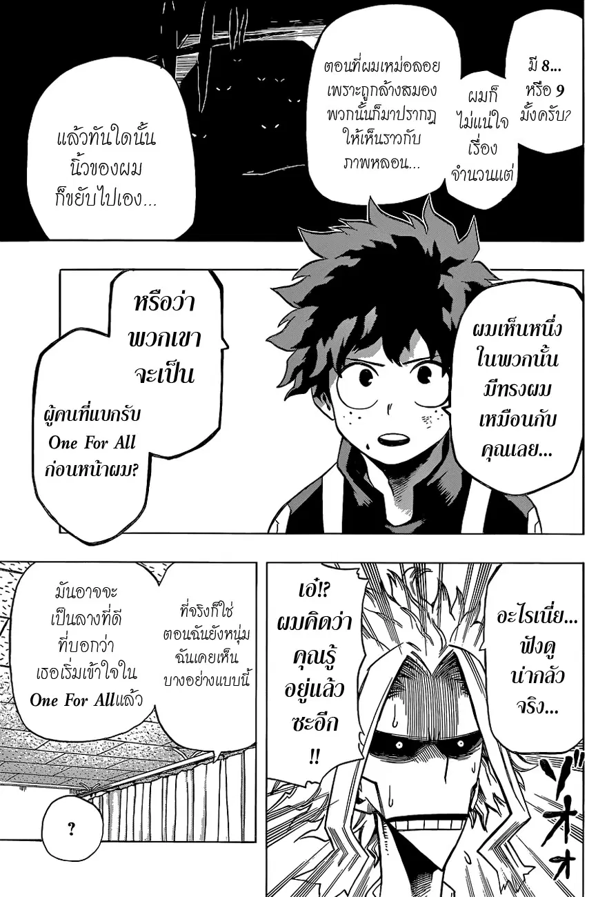 Boku no Hero Academia (My Hero Academia) ตอนที่ 34 หน้า 9