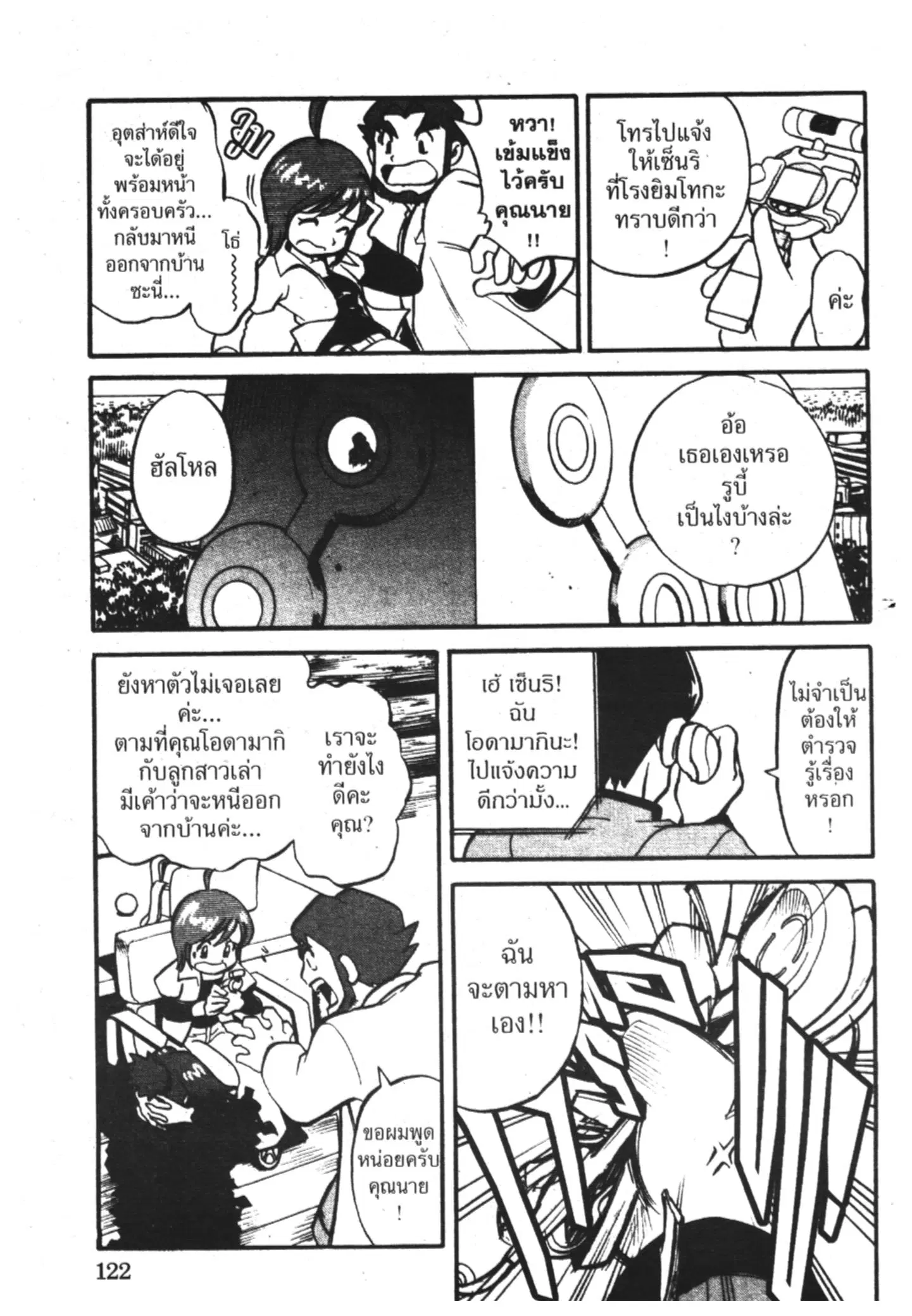 Pokémon ตอนที่ 184 หน้า 7