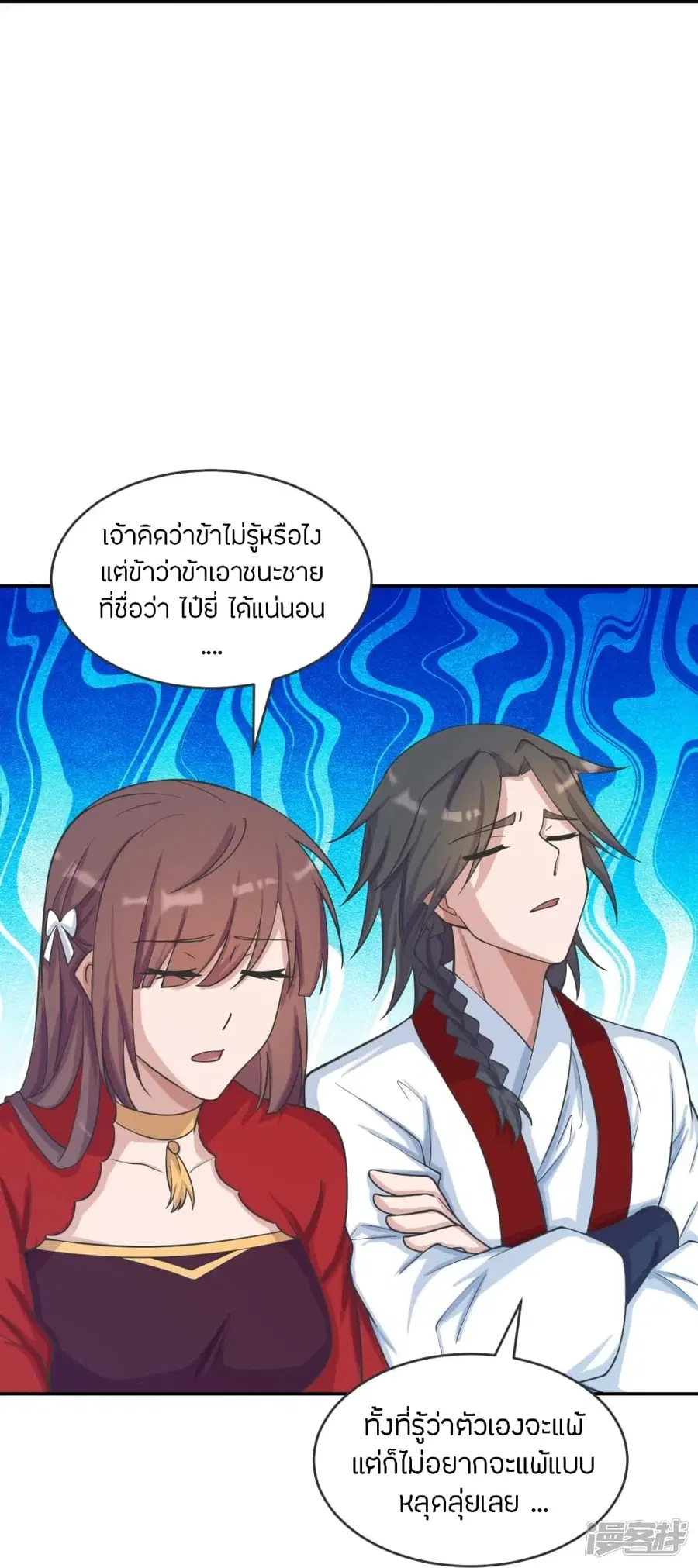 Banished Disciple’s Counterattack ราชาอมตะผู้ถูกขับไล่ ตอนที่ 244 หน้า 24