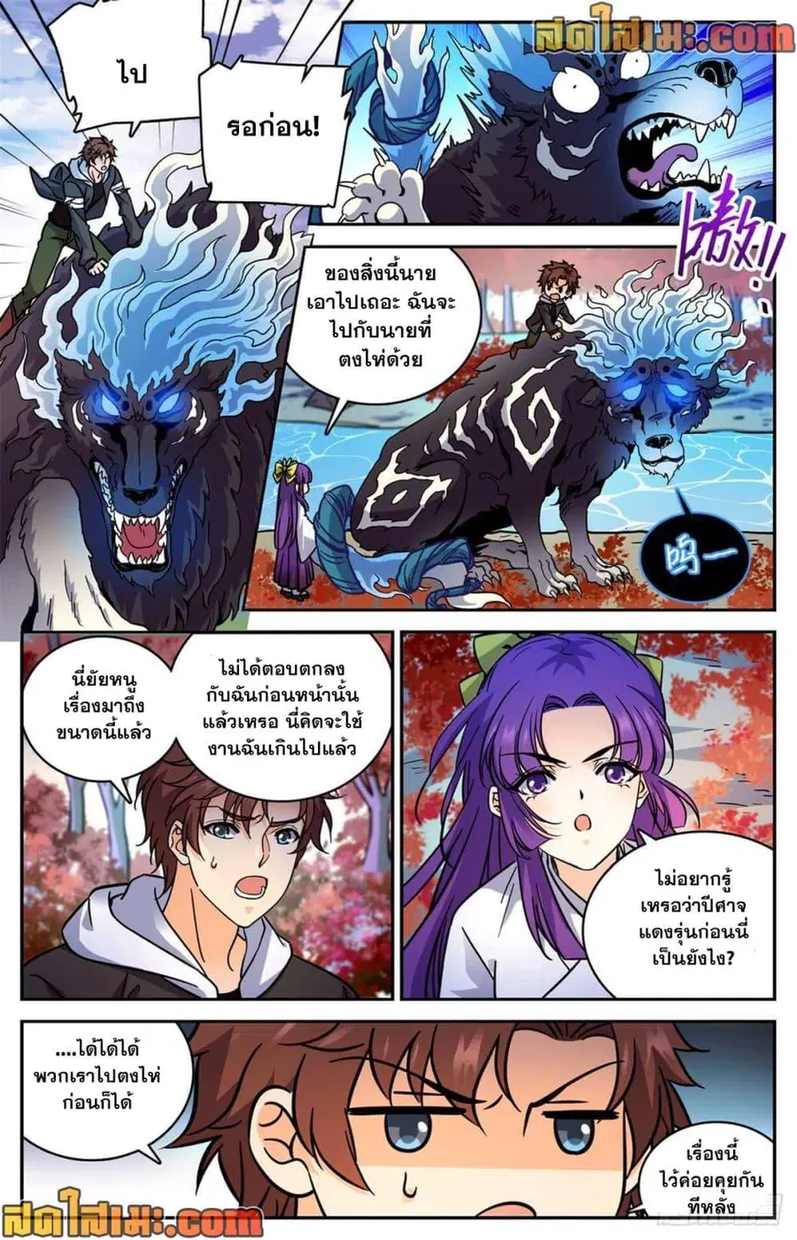 Versatile Mage ตอนที่ 514 หน้า 7