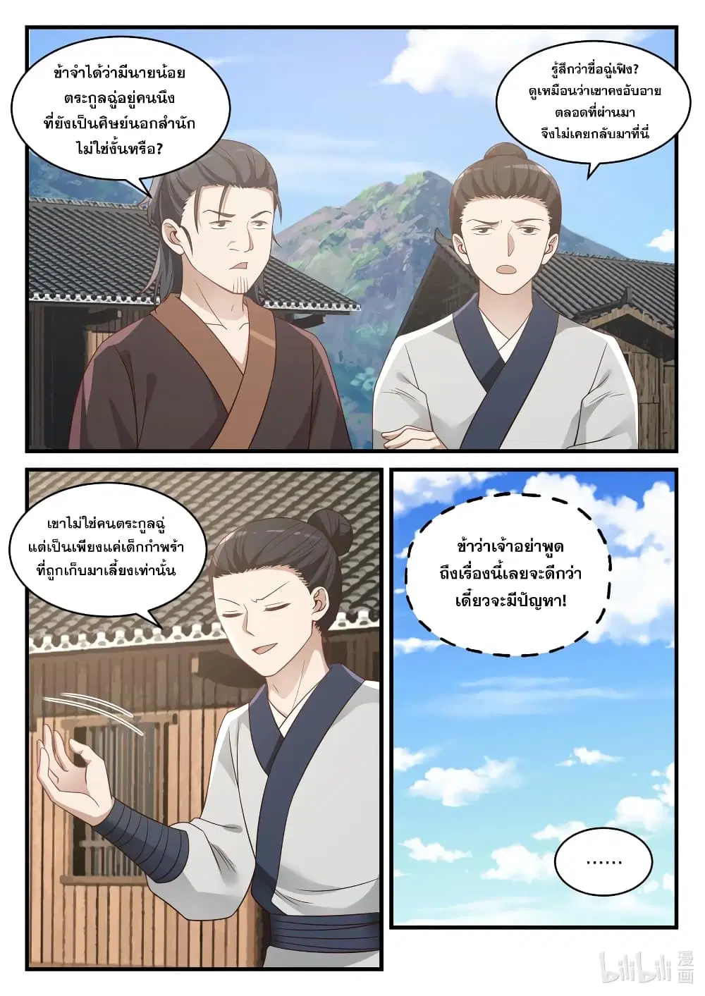 Martial God Asura ตอนที่ 27 หน้า 8
