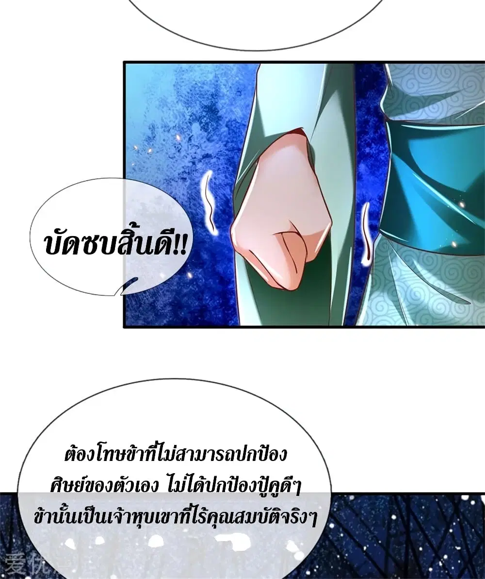 Sky Sword God ตอนที่ 337 หน้า 19