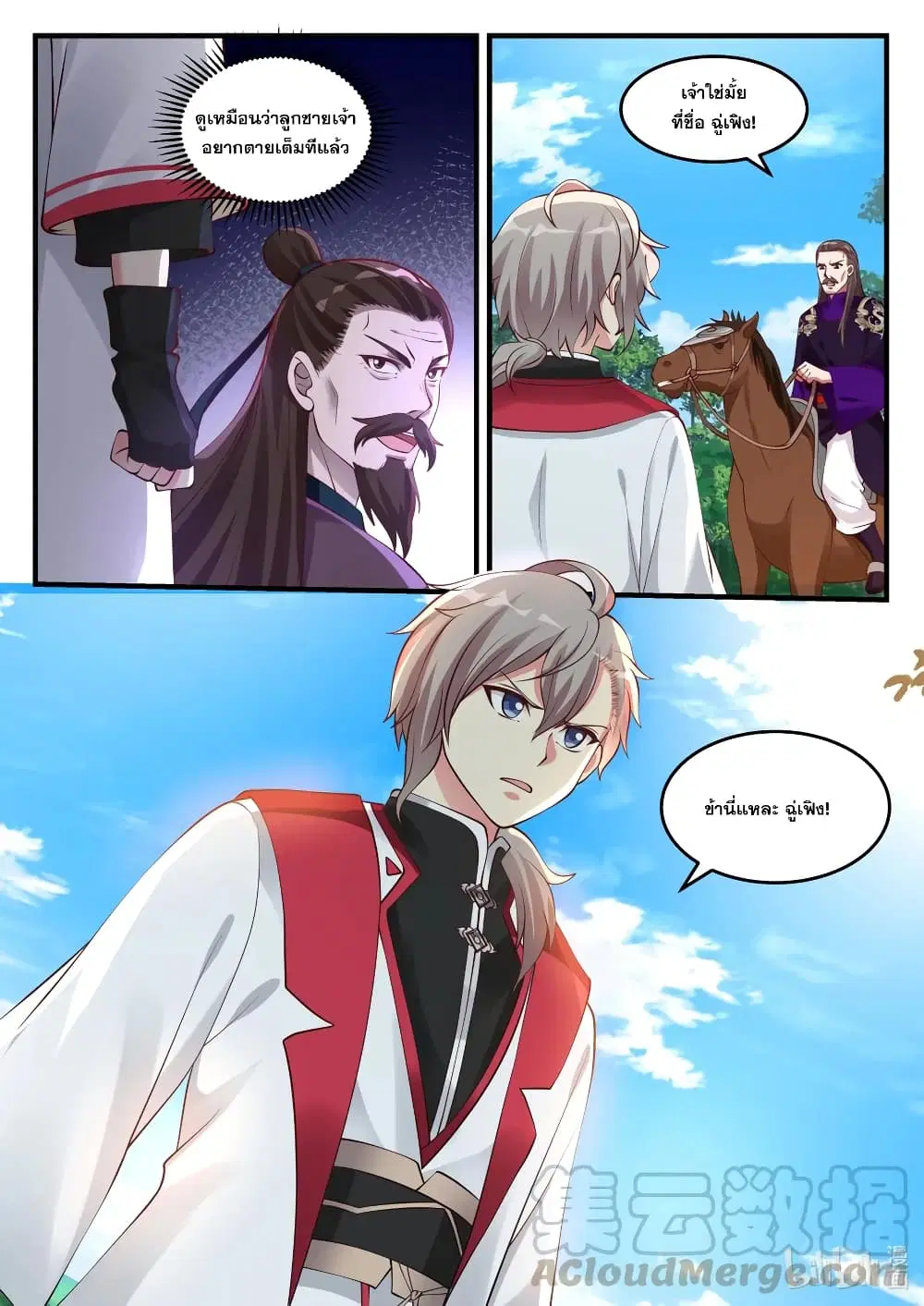 Martial God Asura ตอนที่ 86 หน้า 11