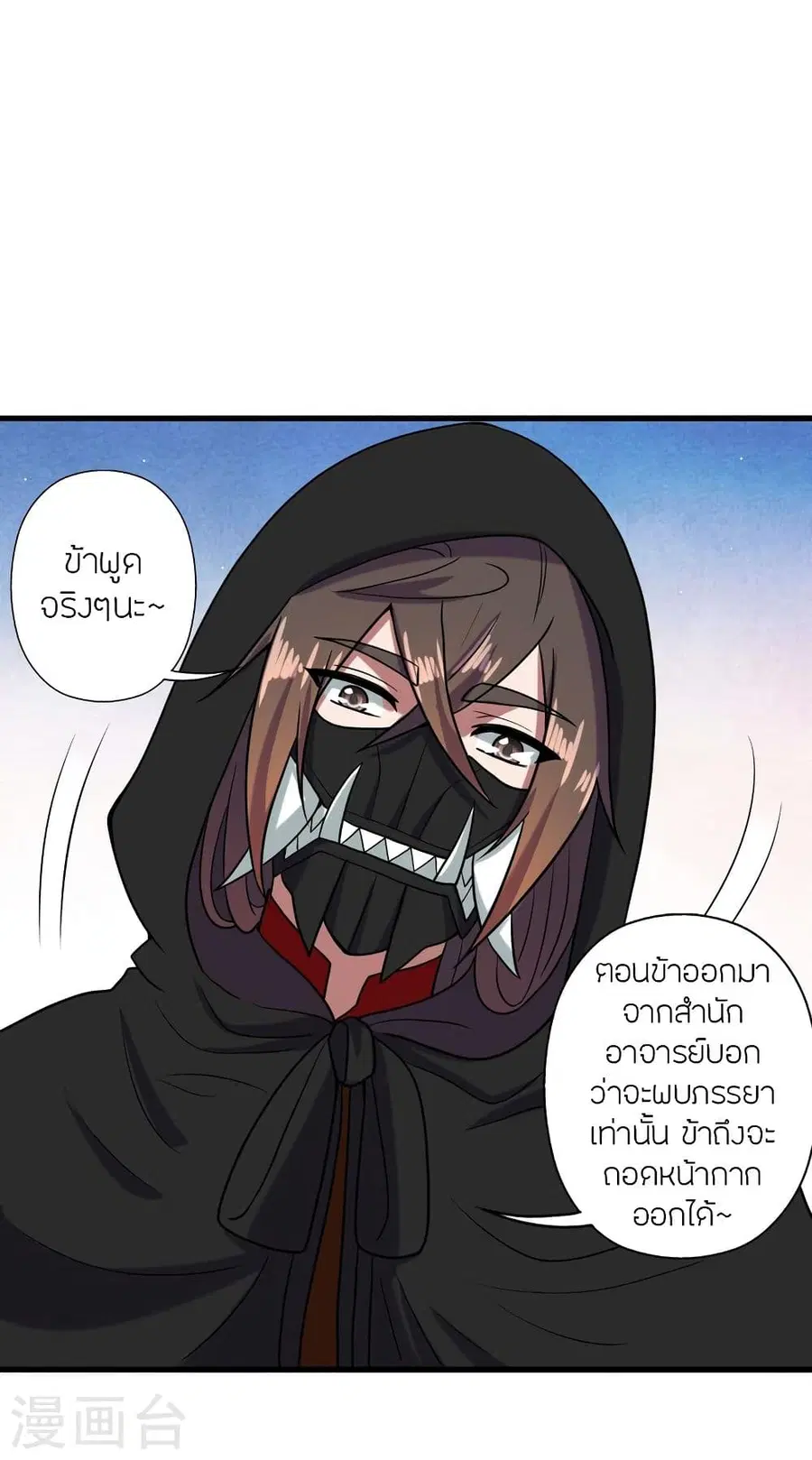 Banished Disciple’s Counterattack ราชาอมตะผู้ถูกขับไล่ ตอนที่ 290 หน้า 20