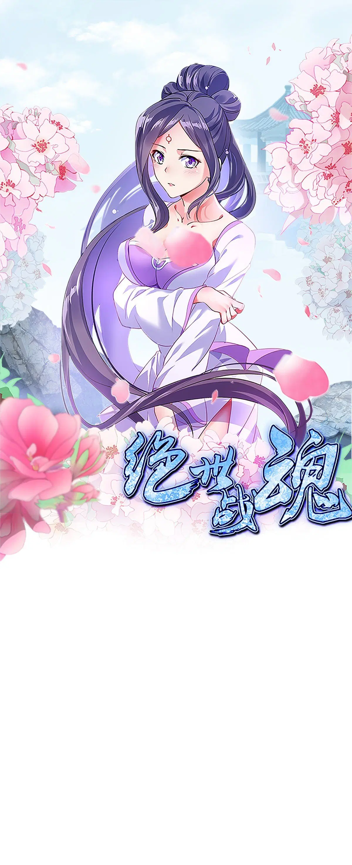 Peerless Battle Spirit ตอนที่ 709 หน้า 1