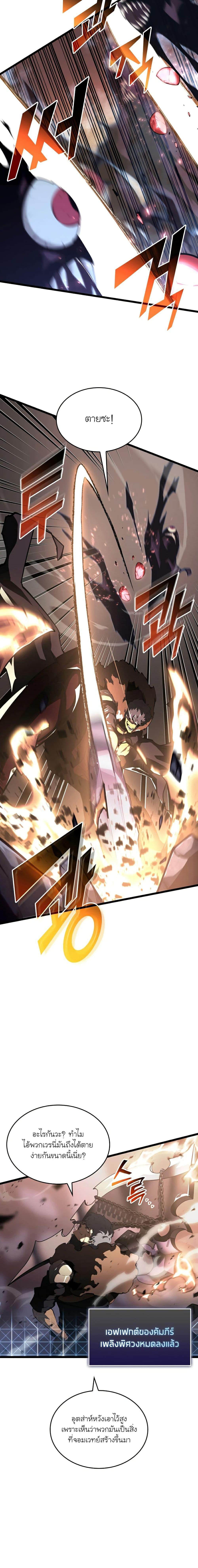Return of the SSS-Class Ranker ตอนที่ 62 หน้า 11