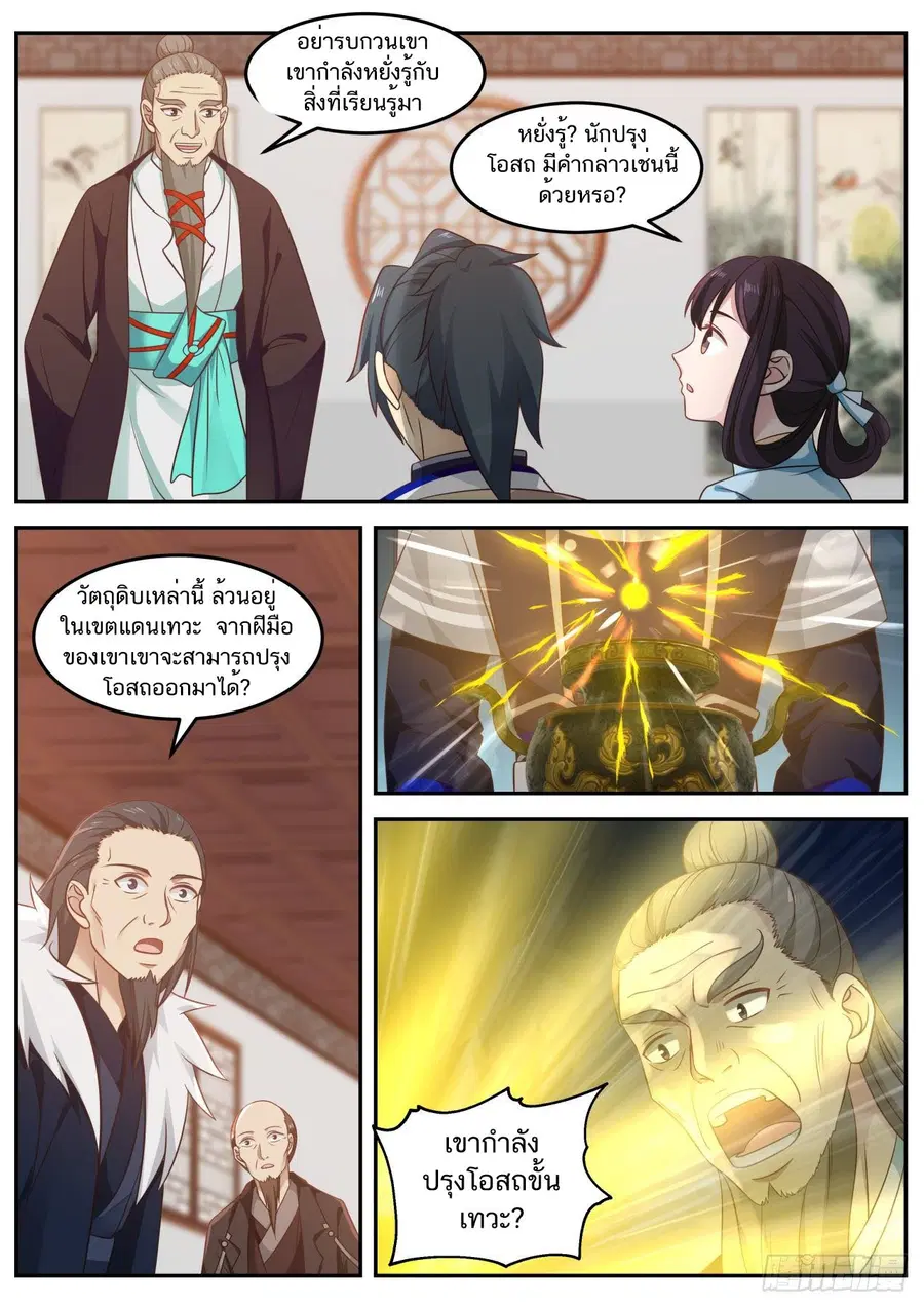Martial Peak ตอนที่ 733 หน้า 12