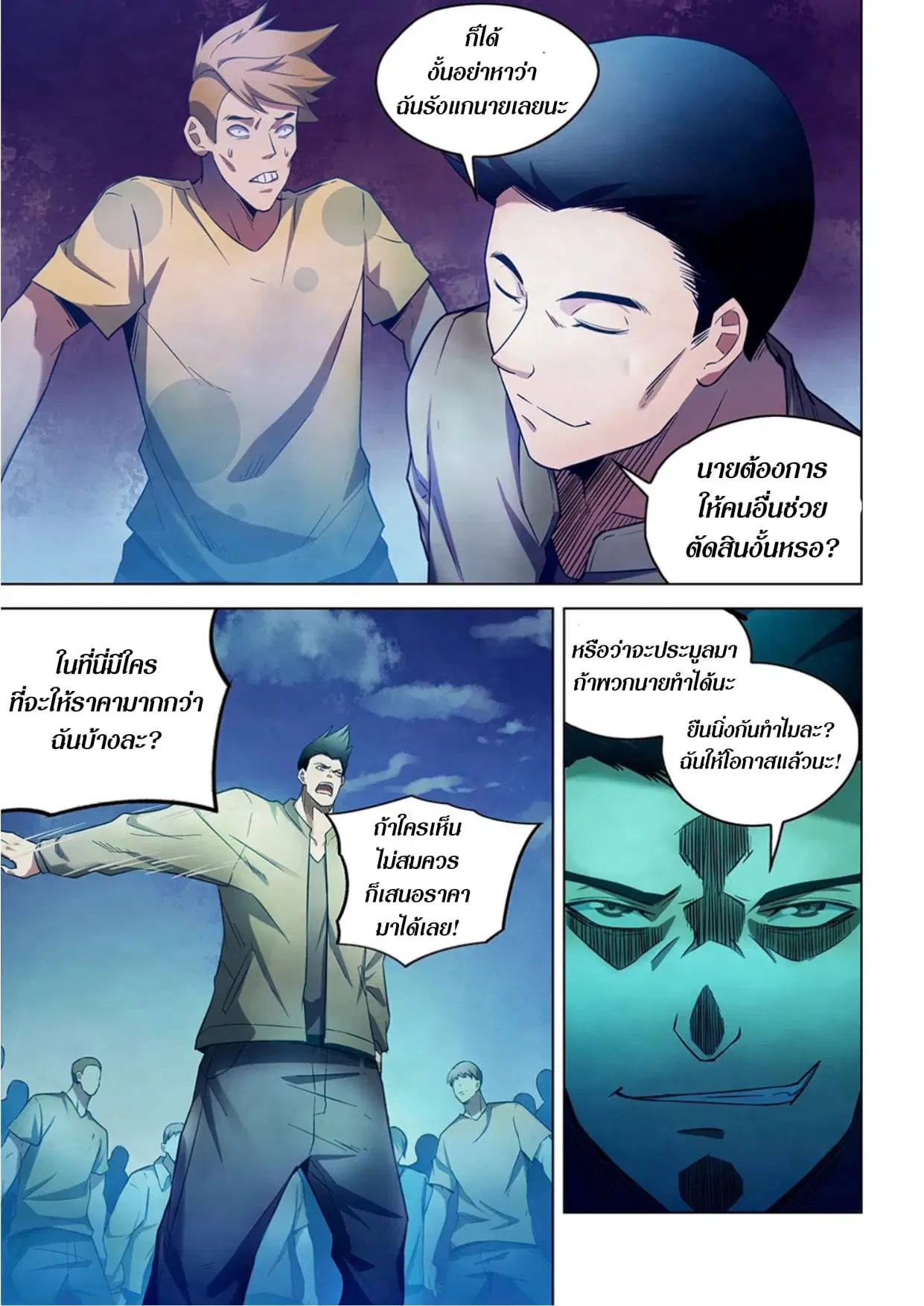 The Last Human ตอนที่ 271 หน้า 13