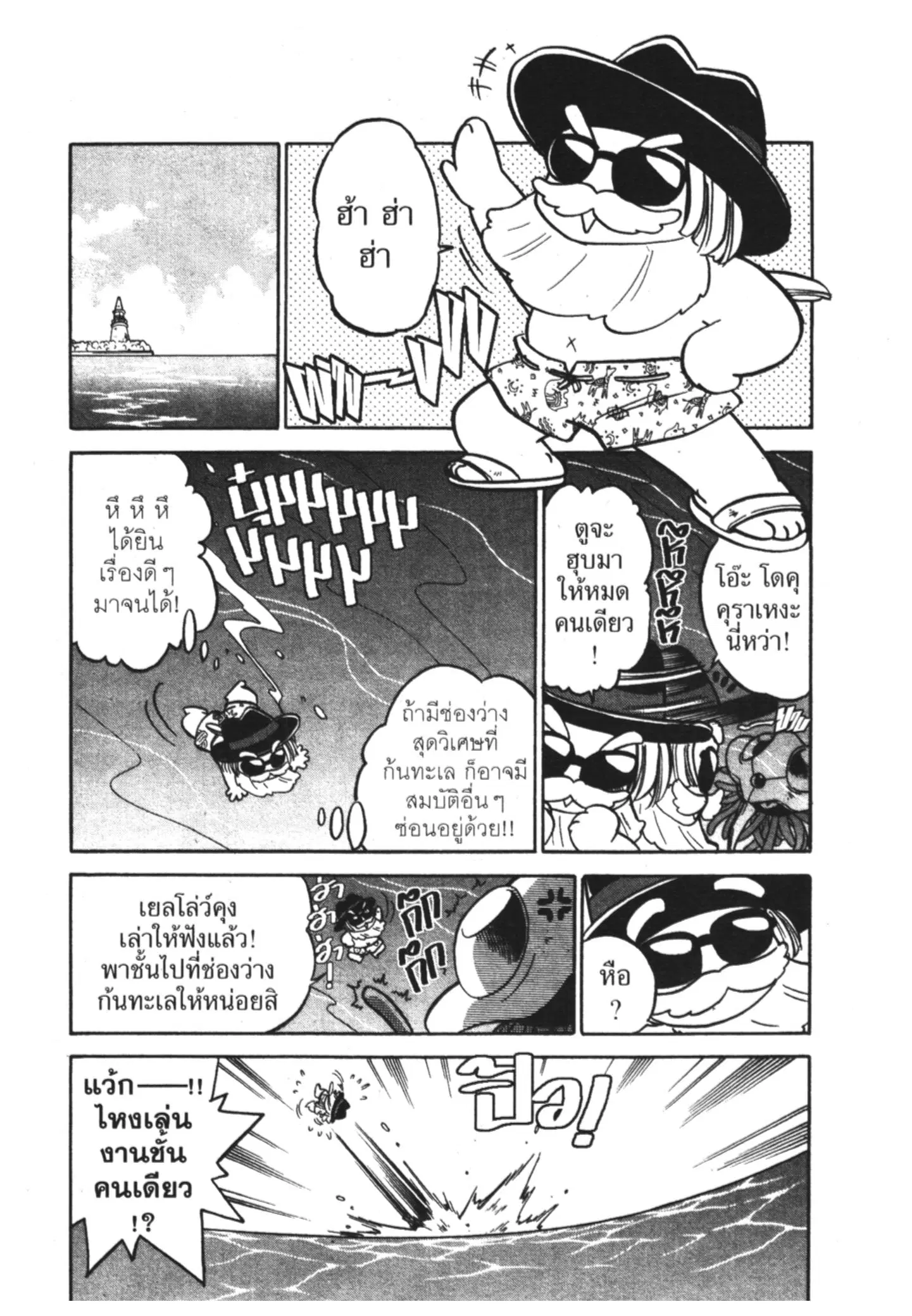 Pokémon ตอนที่ 58 หน้า 14