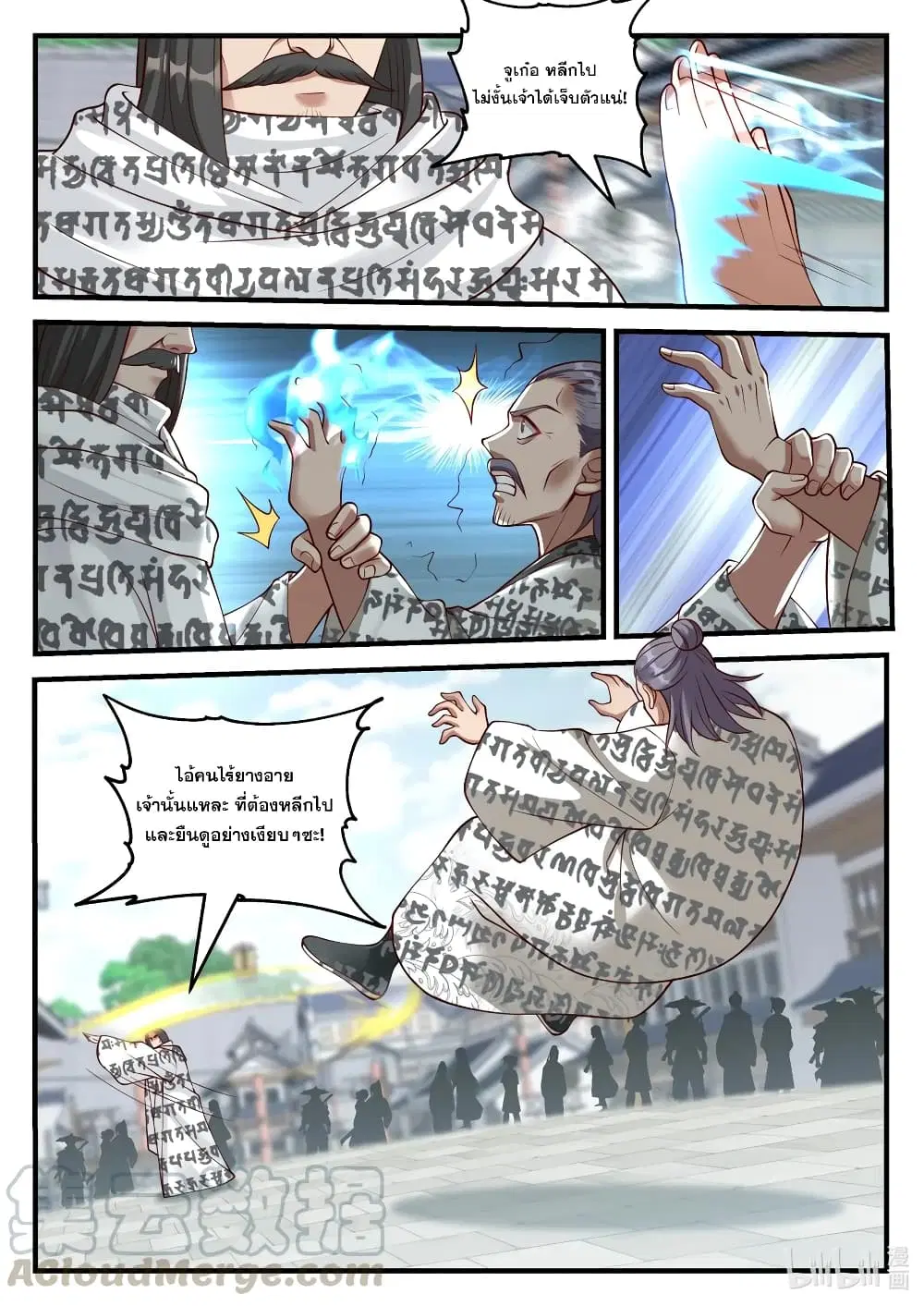 Martial God Asura ตอนที่ 152 หน้า 9
