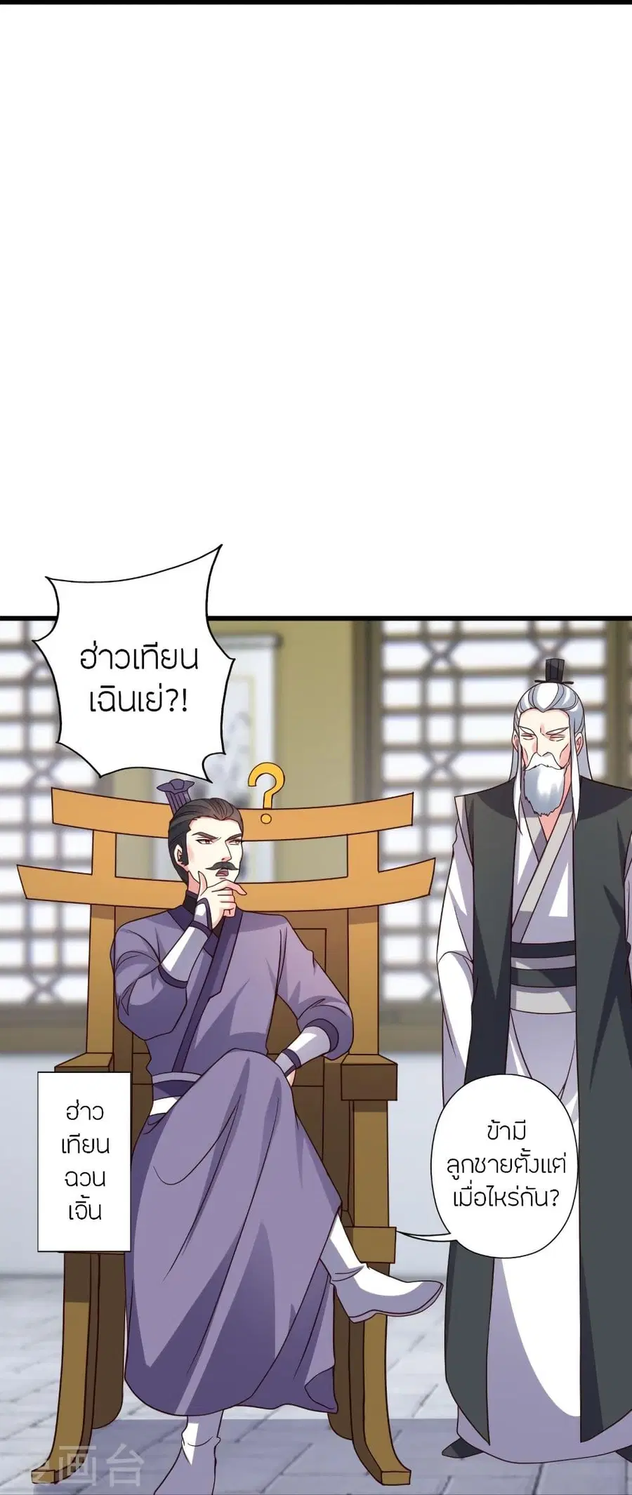 Banished Disciple’s Counterattack ราชาอมตะผู้ถูกขับไล่ ตอนที่ 302 หน้า 21