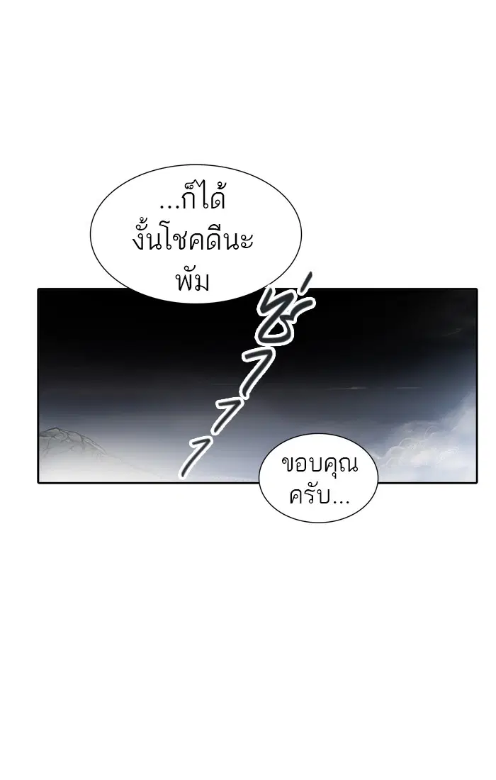Tower of God ตอนที่ 453 หน้า 38
