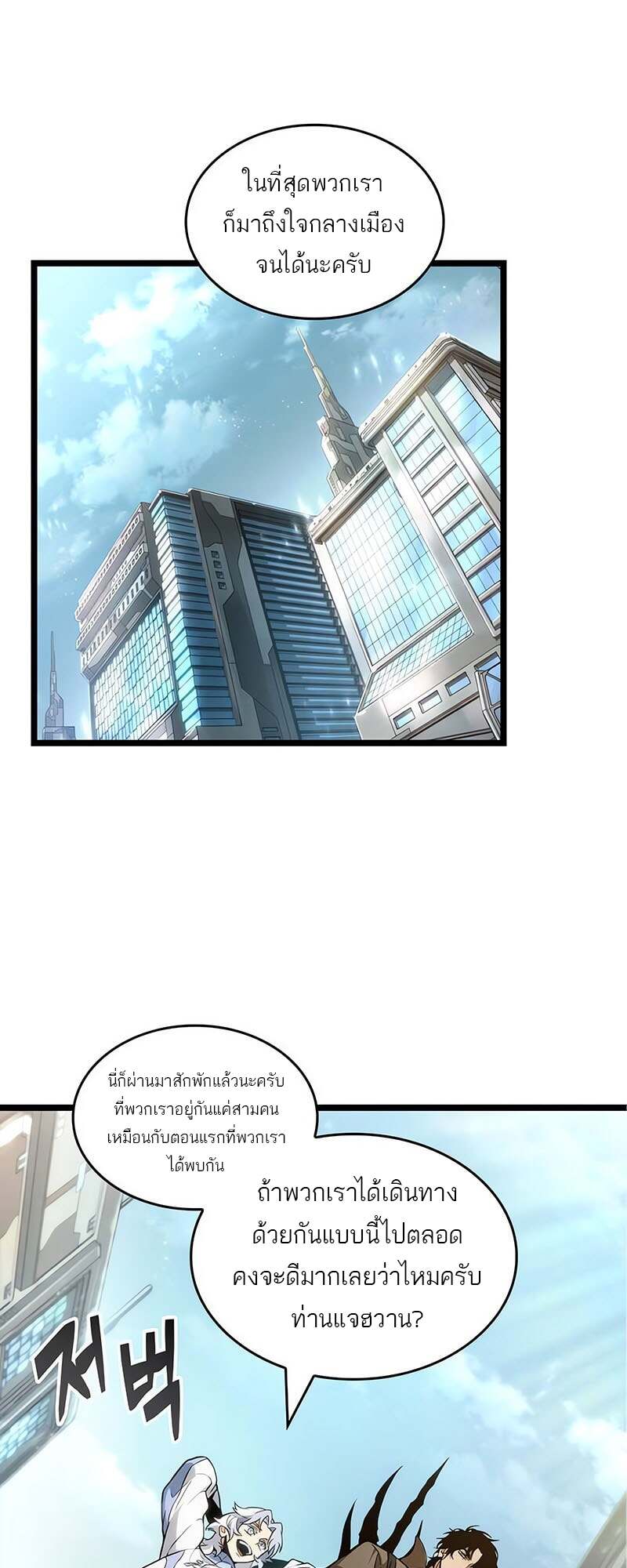 The World After the end โลกหลังการล่มสลาย ตอนที่ 171 หน้า 8