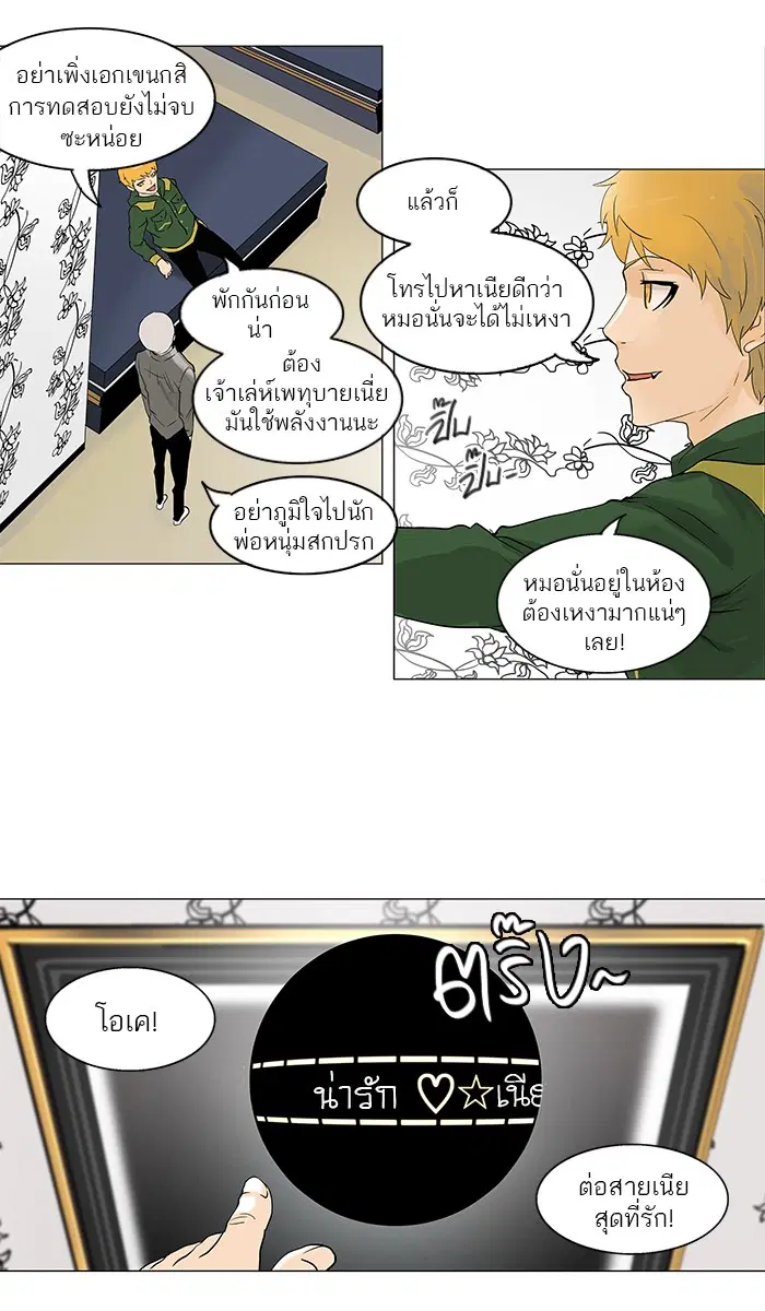 Tower of God ตอนที่ 98 หน้า 15