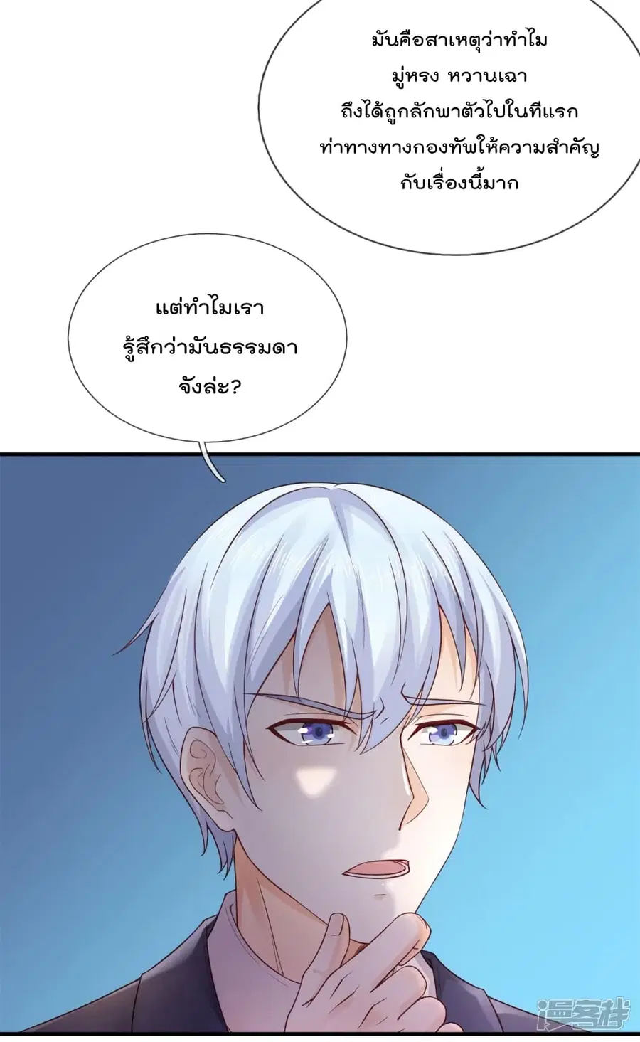 I’m the Great Immortal ตอนที่ 322 หน้า 8