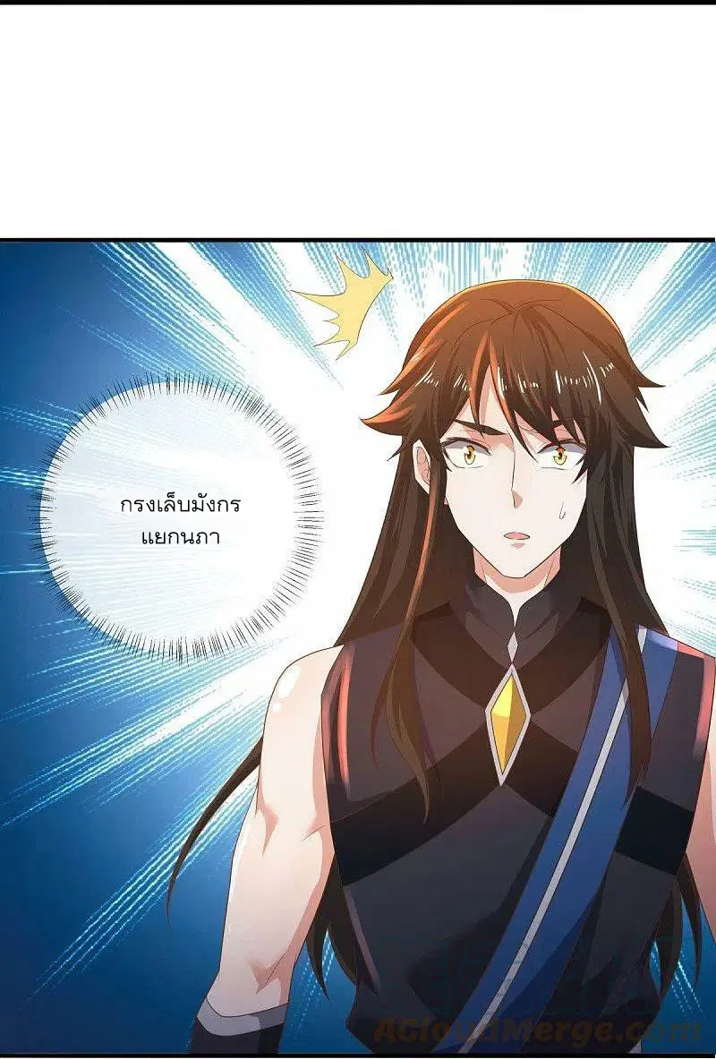 Peerless Battle Spirit ตอนที่ 521 หน้า 7