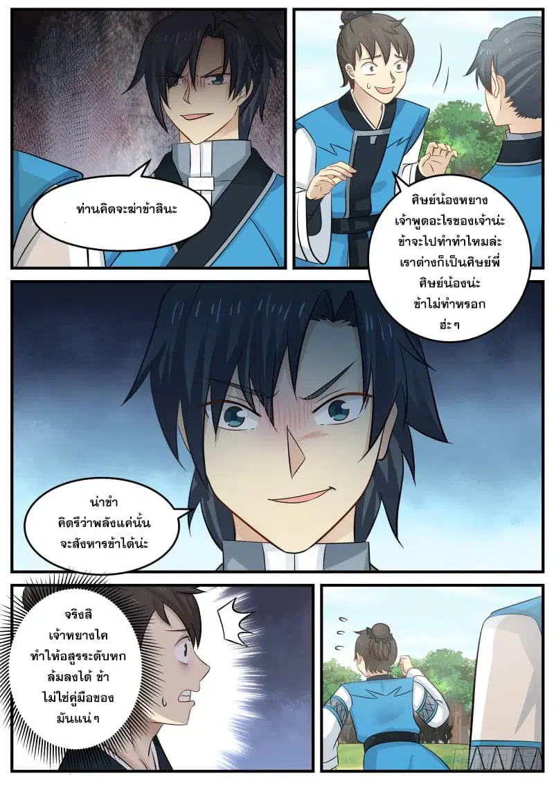 Martial Peak ตอนที่ 88 หน้า 7