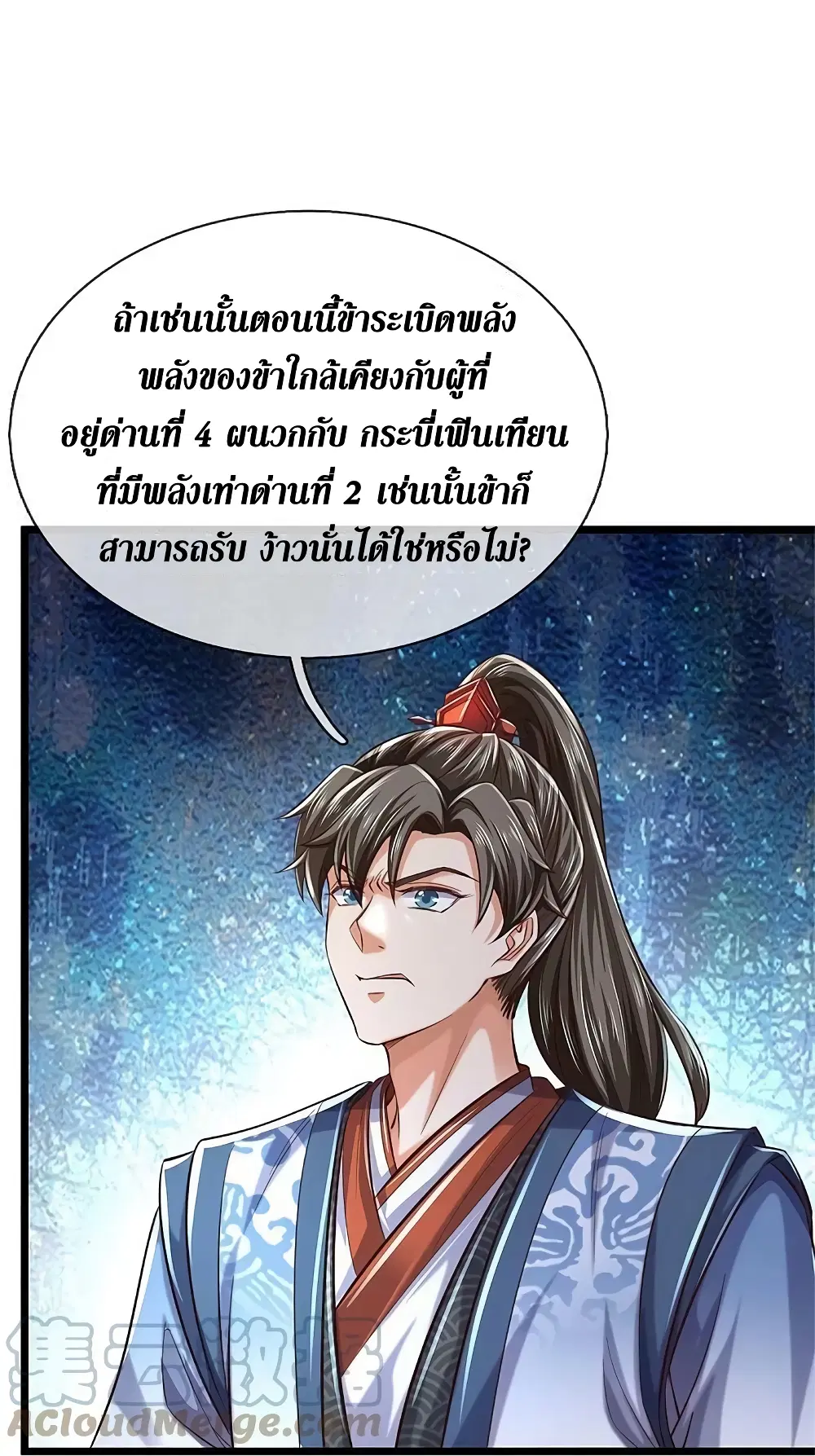 Sky Sword God ตอนที่ 603.2 หน้า 6