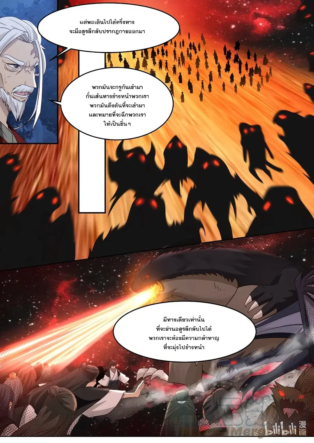 Martial God Asura ตอนที่ 629 หน้า 8