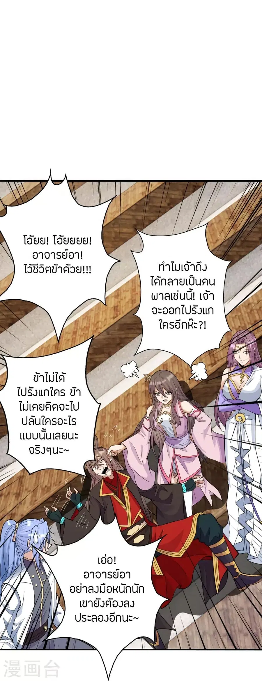 Banished Disciple’s Counterattack ราชาอมตะผู้ถูกขับไล่ ตอนที่ 251 หน้า 34
