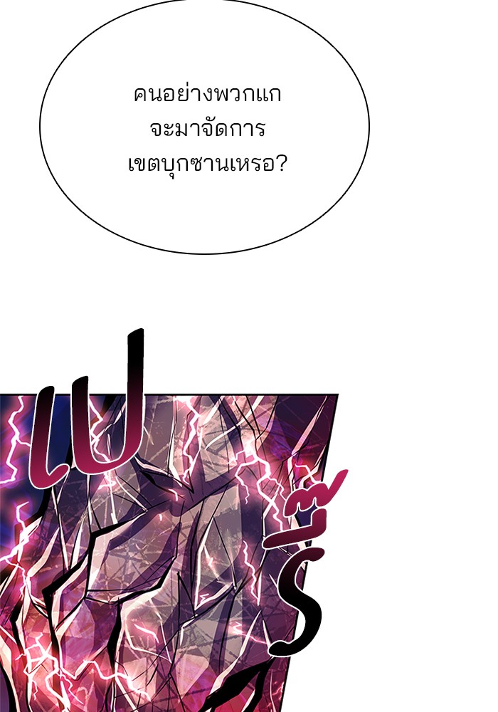 Villain to Kill ตอนที่ 46 หน้า 11