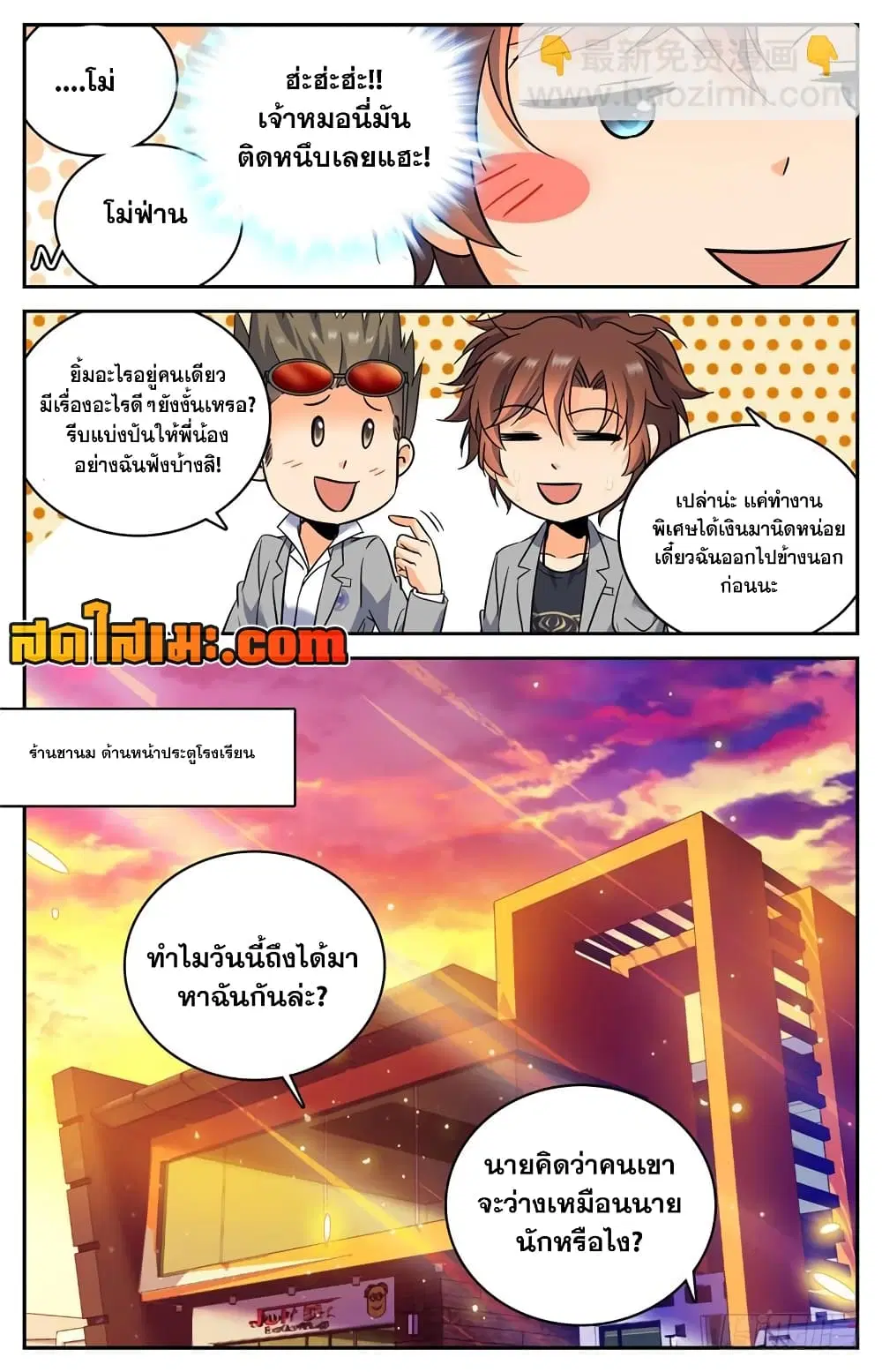 Versatile Mage ตอนที่ 171 หน้า 6