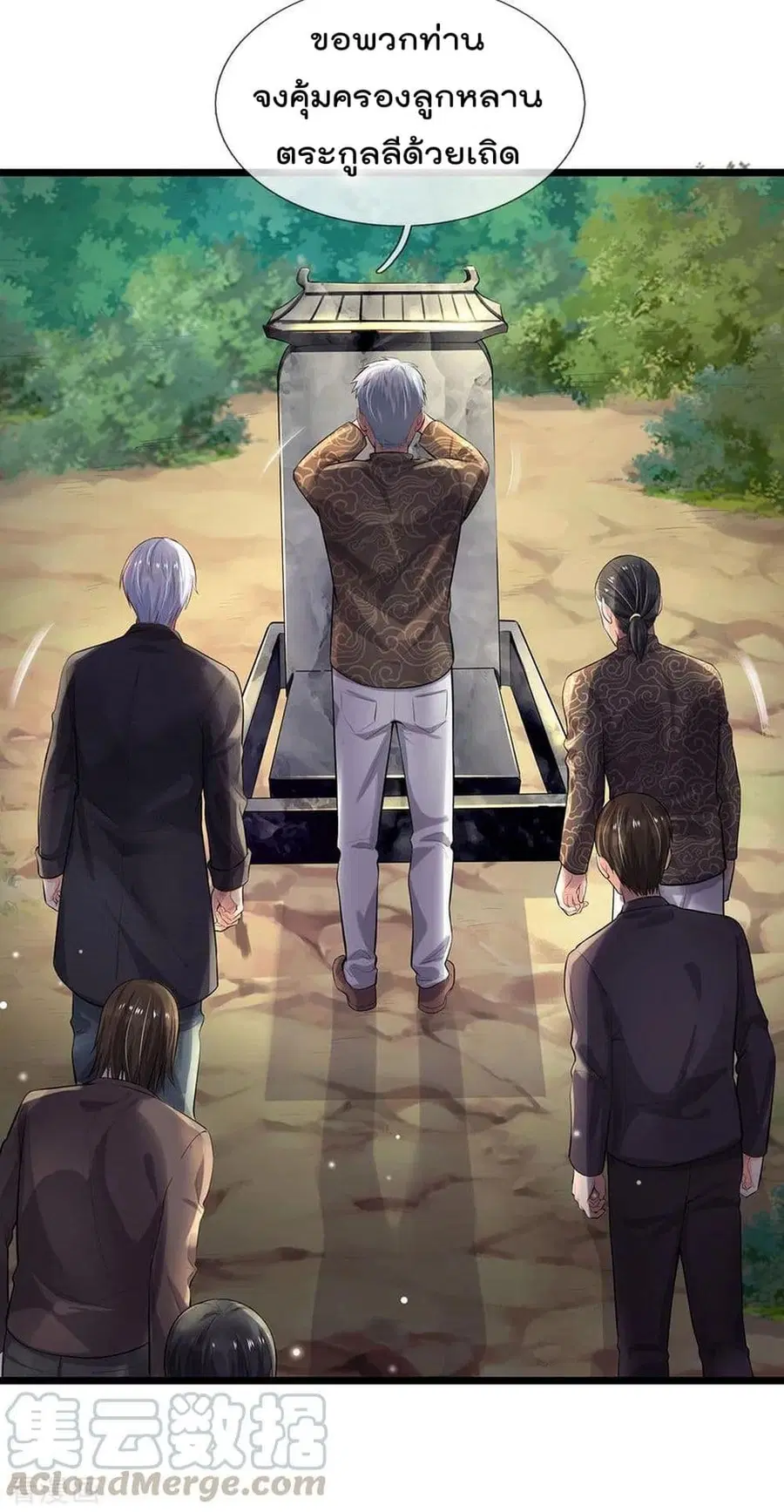 I’m the Great Immortal ตอนที่ 210 หน้า 21