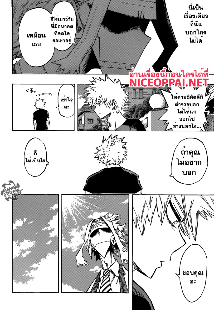 My Hero Academia ตอนที่ 96 หน้า 12