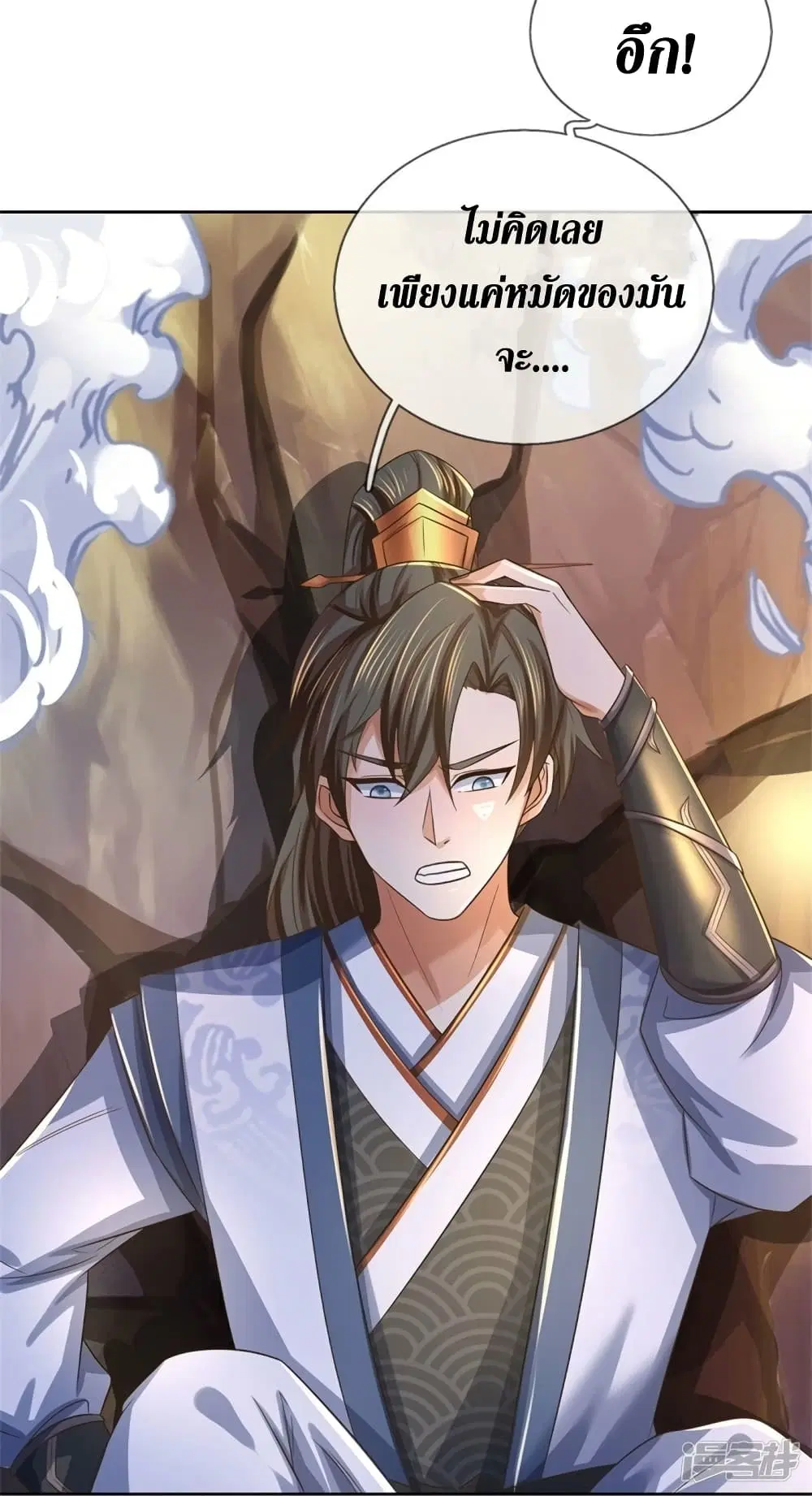 Sky Sword God ตอนที่ 550 หน้า 15