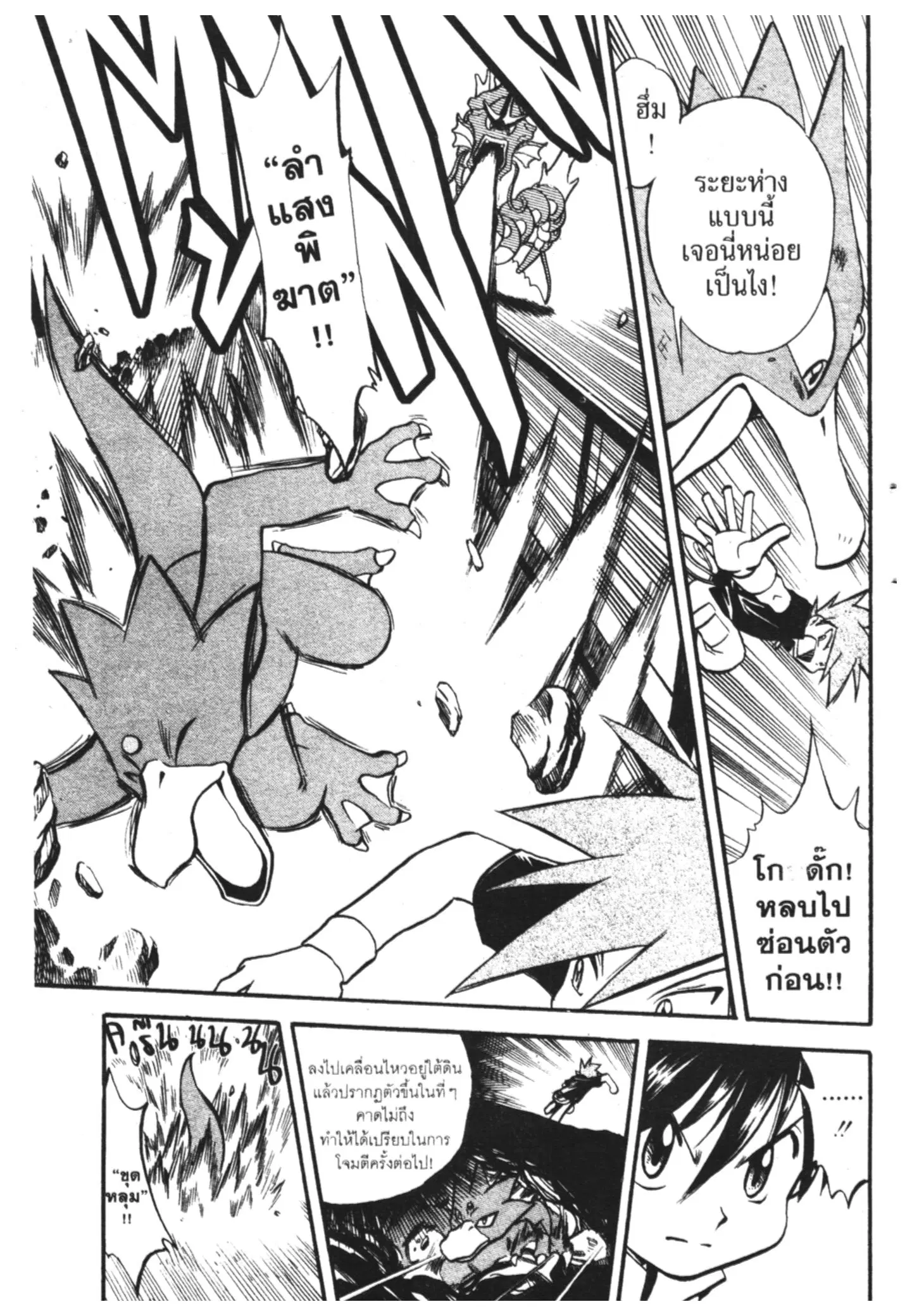 Pokémon ตอนที่ 273 หน้า 9