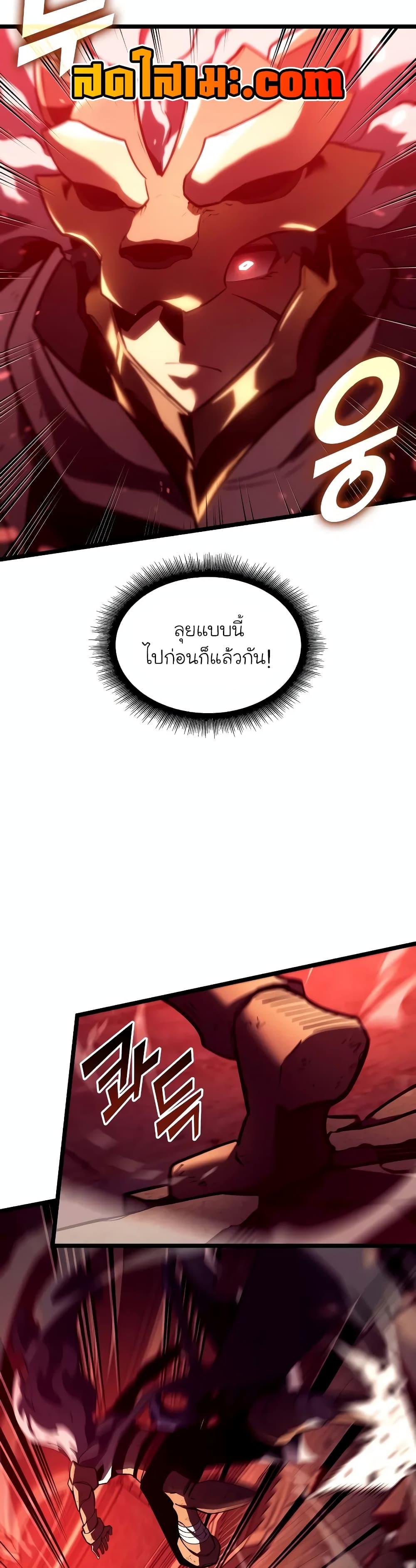 Return of the SSS-Class Ranker ตอนที่ 130 หน้า 26