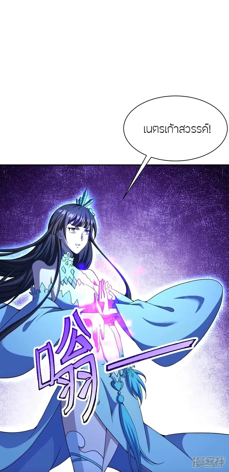 Banished Disciple’s Counterattack ราชาอมตะผู้ถูกขับไล่ ตอนที่ 268 หน้า 67