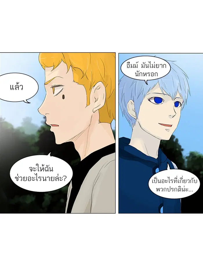 Tower of God ตอนที่ 117 หน้า 58