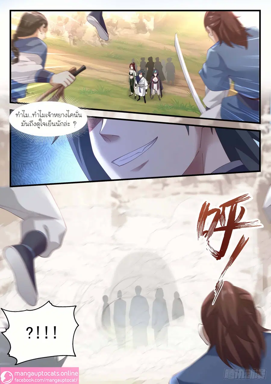 Martial Peak ตอนที่ 1027 หน้า 11