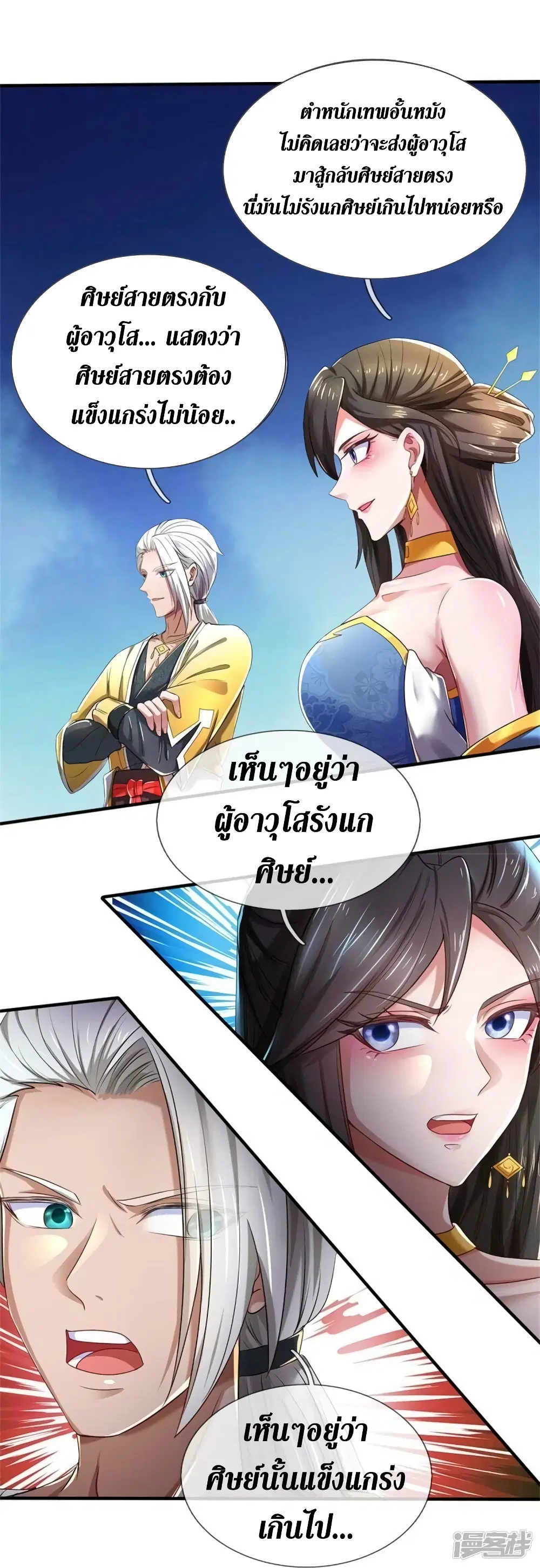 Sky Sword God ตอนที่ 522 หน้า 14