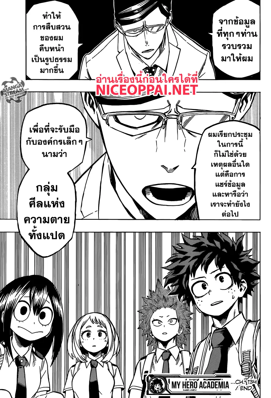 Boku no Hero Academia (My Hero Academia) ตอนที่ 134 หน้า 19
