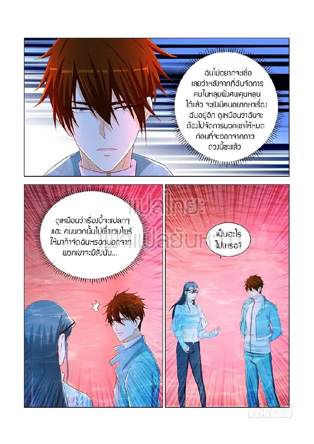 Rebirth Of The Urban Immortal Cultivator ตอนที่ 361 หน้า 4
