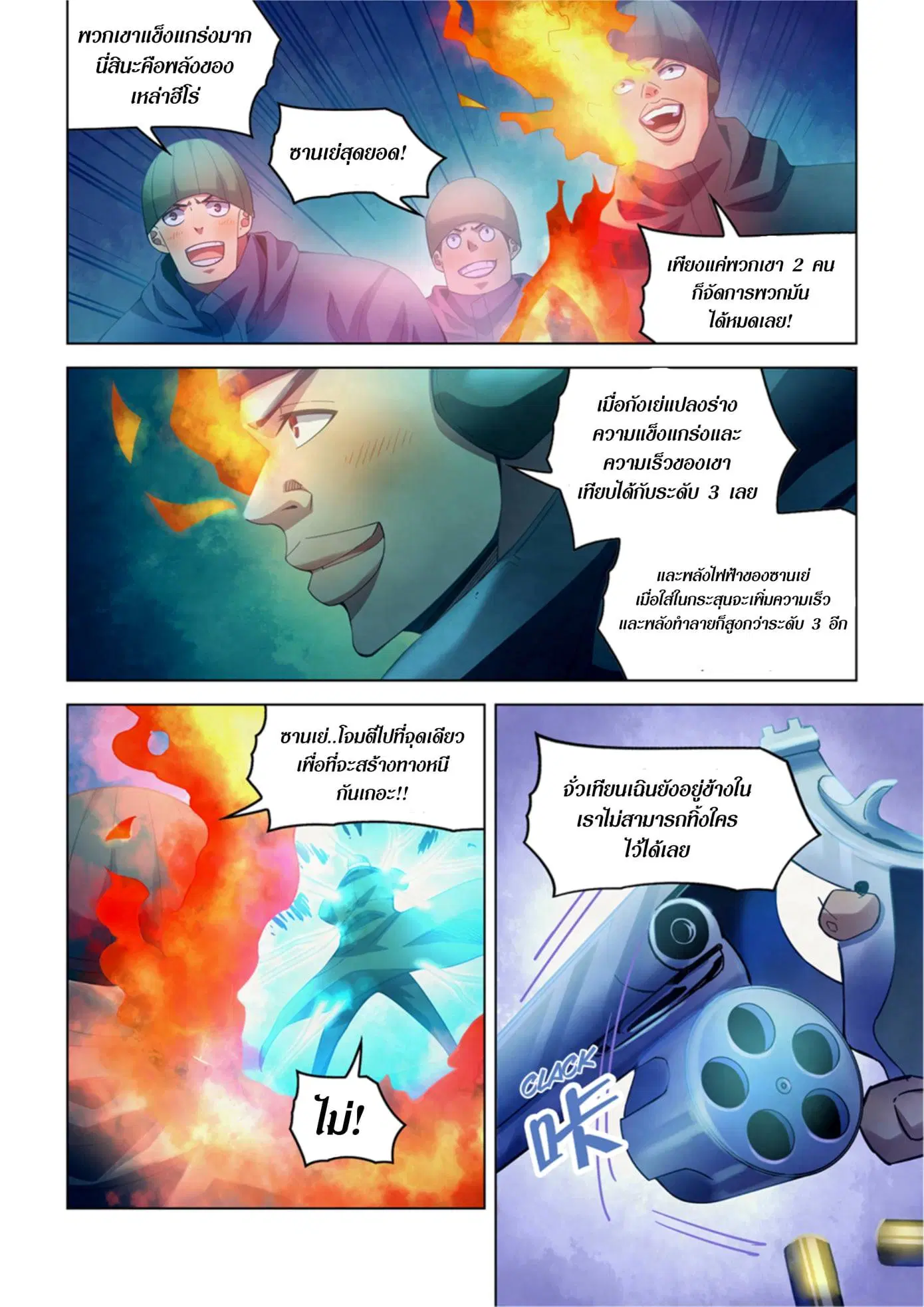 The Last Human ตอนที่ 316.32 หน้า 25