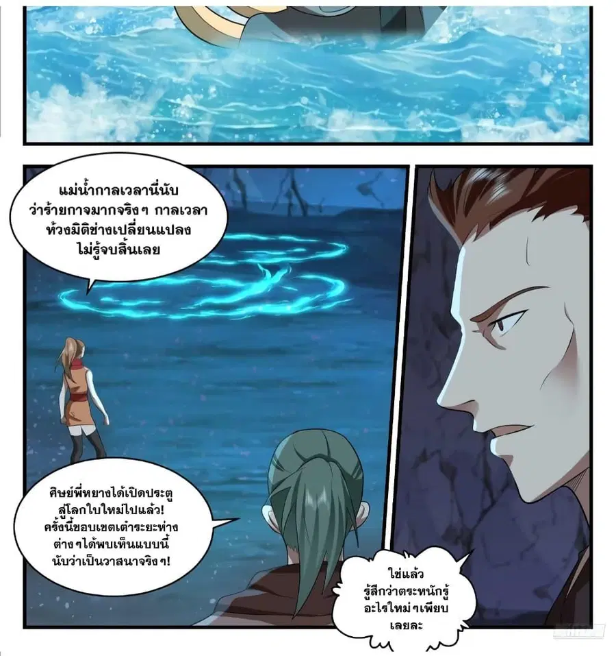 Martial Peak ตอนที่ 3529 หน้า 7