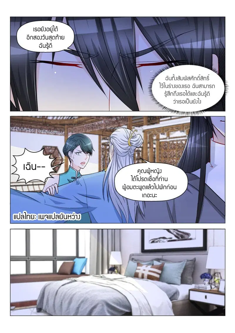 Rebirth Of The Urban Immortal Cultivator ตอนที่ 134 หน้า 7