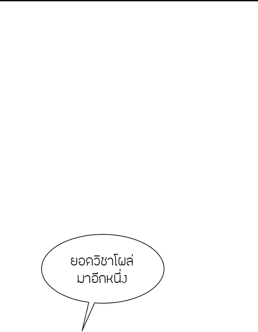 Banished Disciple’s Counterattack ราชาอมตะผู้ถูกขับไล่ ตอนที่ 268 หน้า 71