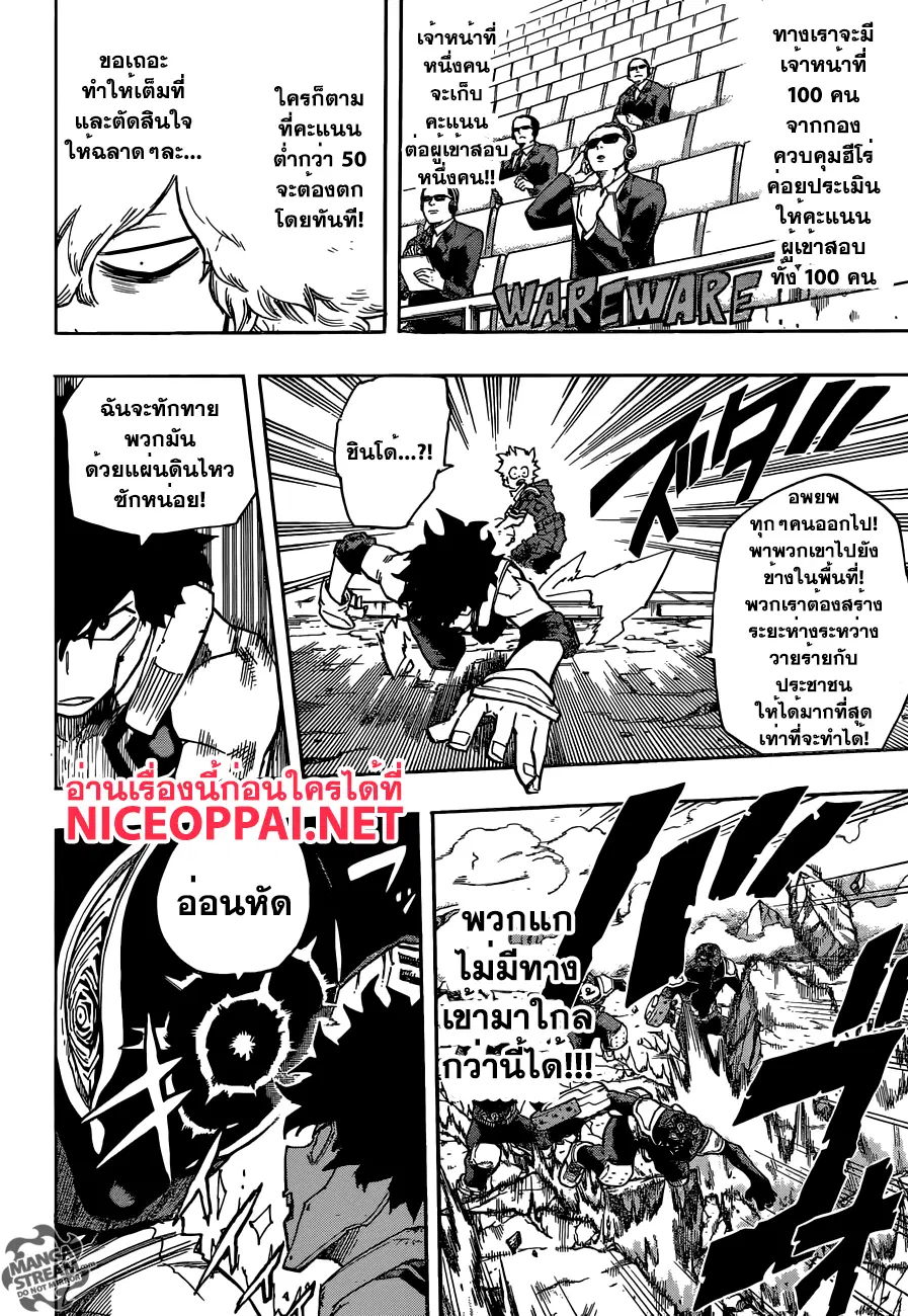 Boku no Hero Academia (My Hero Academia) ตอนที่ 111 หน้า 4