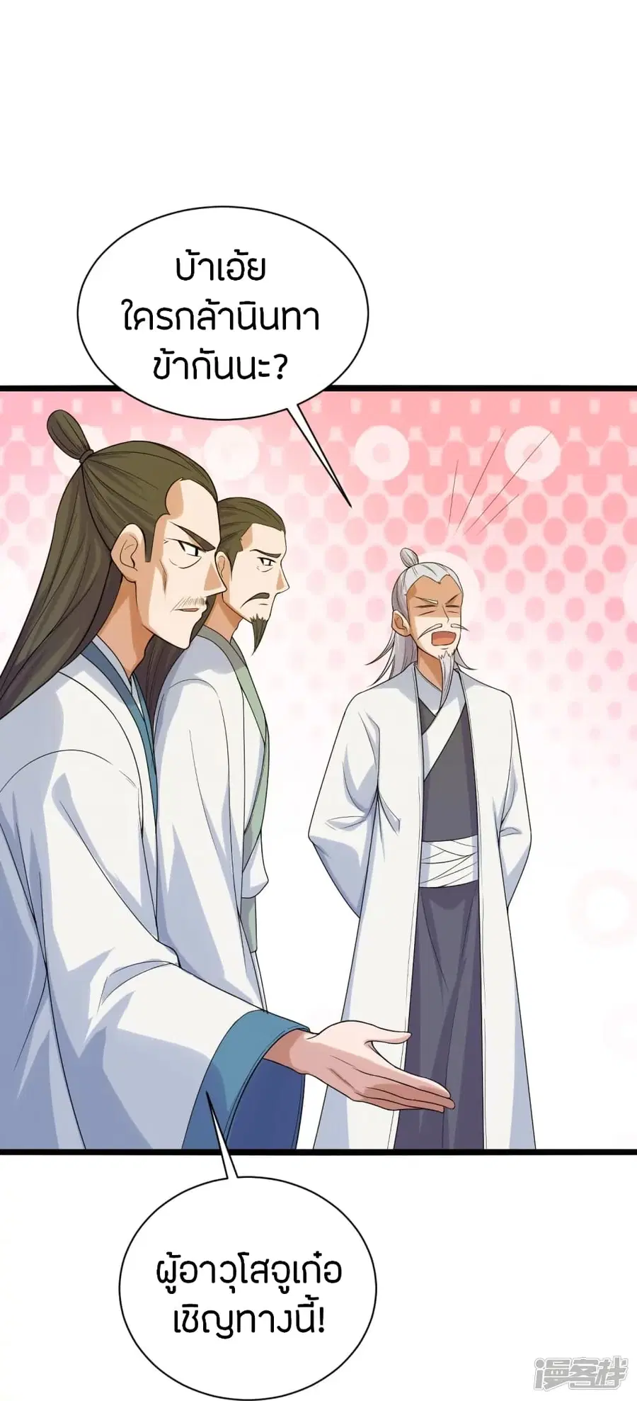 Banished Disciple’s Counterattack ราชาอมตะผู้ถูกขับไล่ ตอนที่ 243 หน้า 25