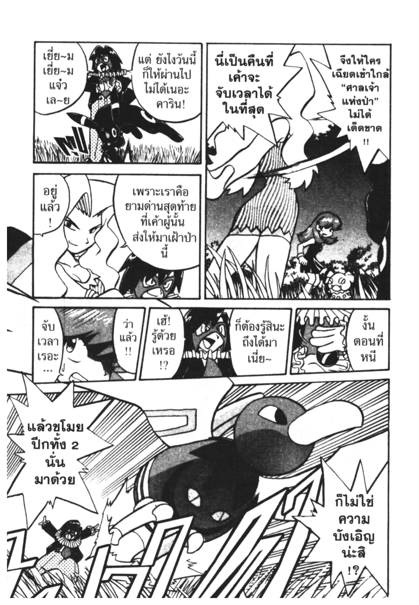 Pokémon ตอนที่ 173 หน้า 6
