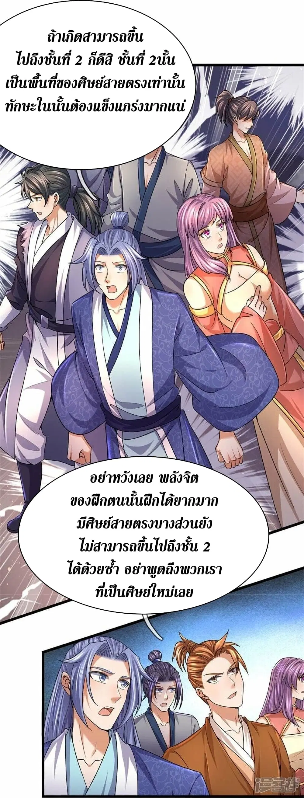 Sky Sword God ตอนที่ 479 หน้า 17