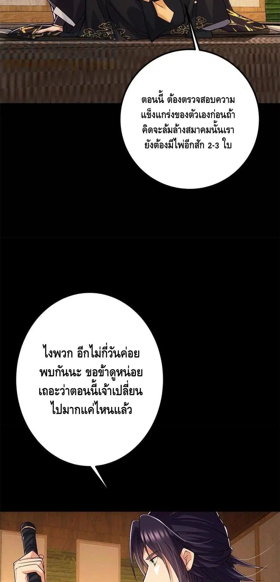 Keep A Low Profile ตอนที่ 88 หน้า 19